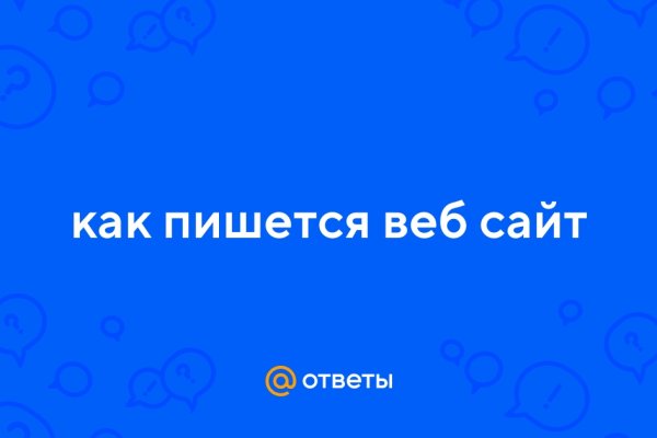 Как пополнить блэкспрут биткоином без комиссии